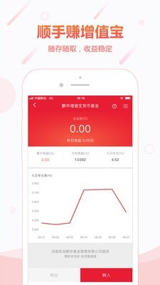 顺手付商户版  v1.0图1