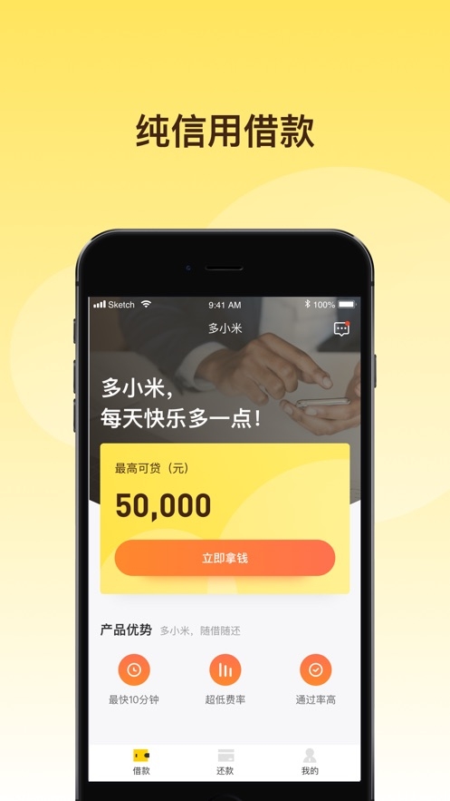 轻贷app在线下载安装苹果  v1.0.0图1