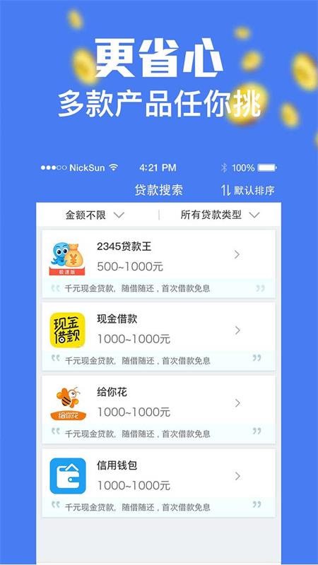 急到到借贷app  v1.2.5图1