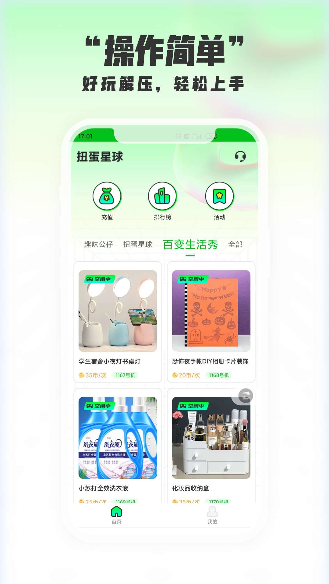 扭蛋星球  v3.0.2图1