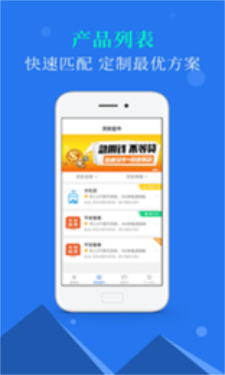 筋斗快贷app  v1.1.2图1