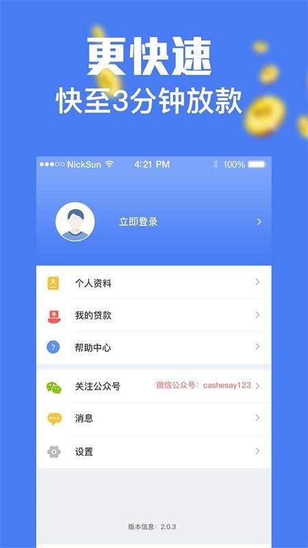 急到到借贷app  v1.2.5图4