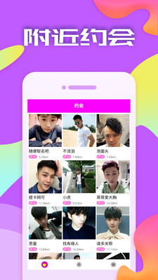 附近约会软件下载安装