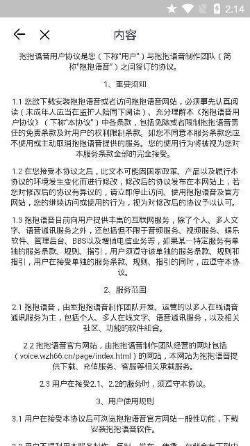 抱抱语音下载安装手机版最新苹果版免费