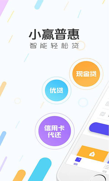 小赢普惠免费版  v1.0图3