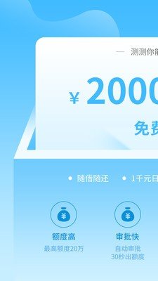 极速通贷款app下载官网安装苹果版  v1.4图1