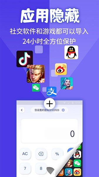 应用隐藏计算机免费版苹果下载安装  v1.1.2图2