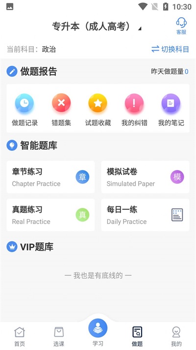 圣手学堂手机版下载官网安装最新版  v2.8.5图3