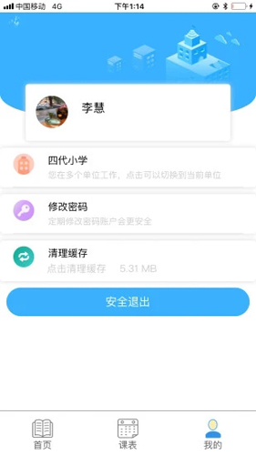 慧知行小学版最新版下载  v1.0.0图2