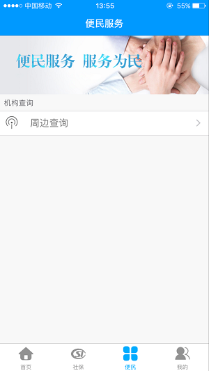 龙江人社养老认证app下载安装苹果版  v6.7图1