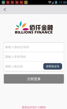 佰仟金融app官方下载最新版本