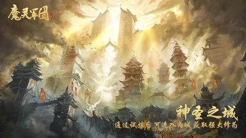 魔靈軍團(tuán)安卓版