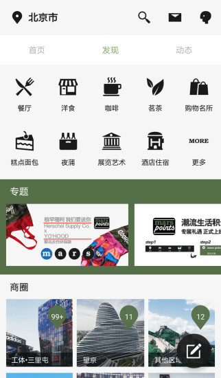 mars新鲜好去处  v1.0.0图3