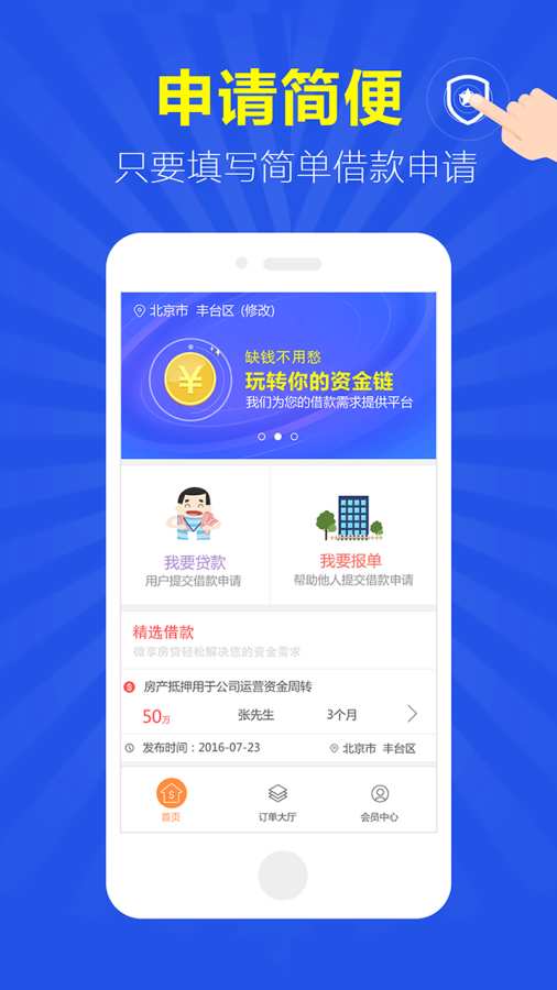 微享房贷手机版  v1.0.2图2