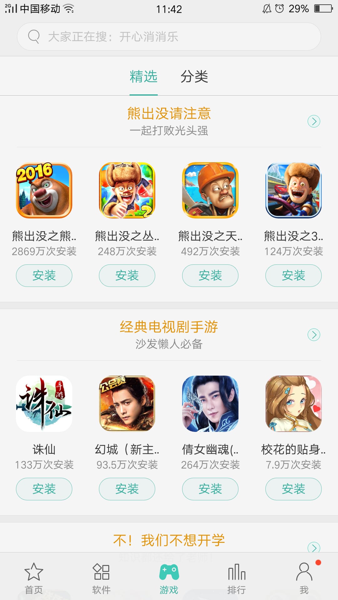 商店  v9.6.1图3