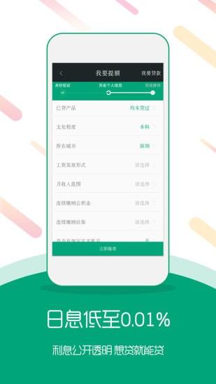 钱置宝借款2024  v1.0图2