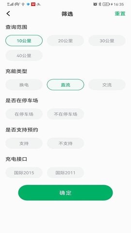 捷能智电  v1.0.0图2