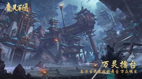 魔靈軍團(tuán)安卓版  v1.0.39圖3