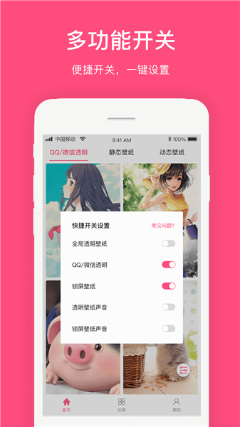 全局透明動態(tài)壁紙  v8.2.9.3圖2