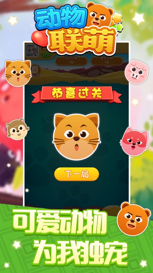 動物聯(lián)萌  v1.0.3圖1