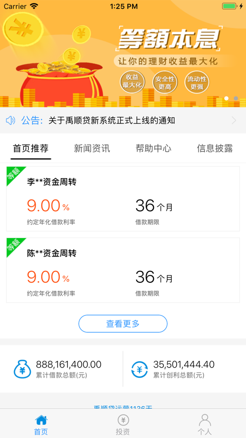 禹顺贷官网  v1.0图3