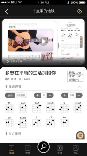 火听吉他谱  v4.9.3图1