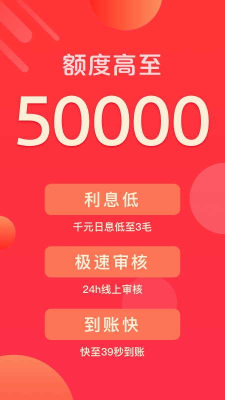 来这分期app  v5.4.1图1