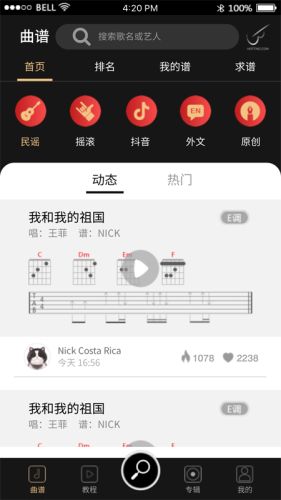 火听吉他谱  v4.9.3图2