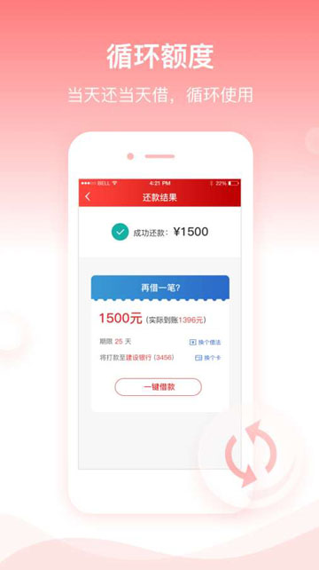 开薪贷app官网下载安卓版本最新安装  v1.0图2