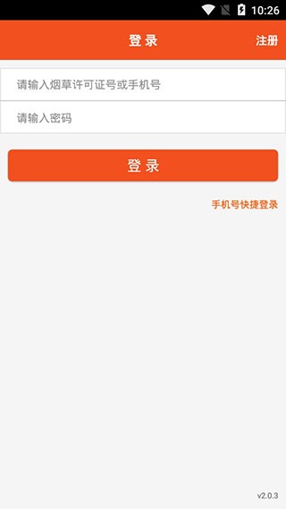 新商盟订烟登录平台  v6.2.1图1