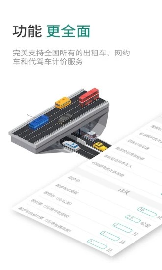 臻行出租車計(jì)價(jià)器  v1.0.20圖1