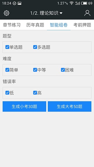 人力資源管理師考試  v3.2.2圖4