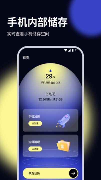 杨桃优化大师免费版官网下载安卓  v2.6.7图3