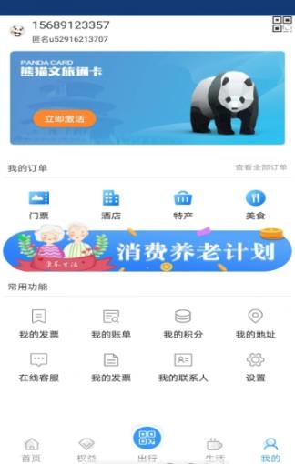 熊猫文旅通  v1.0图3