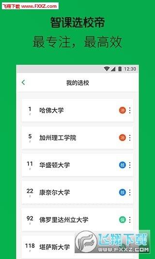 選校帝  v1.0.0圖2