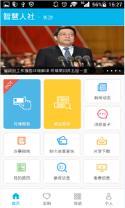 湖南省智慧人社APP  v4.0.1图3