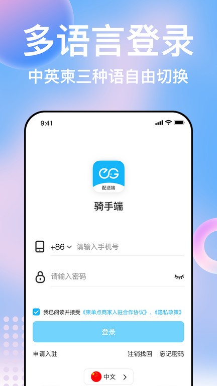 柬单点骑手  v2.2.4.20230410.1图1