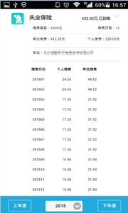 智慧人社养老金认证  v4.0.1图2