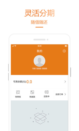 乐助分期app下载安装官网苹果  v2.2.2图3