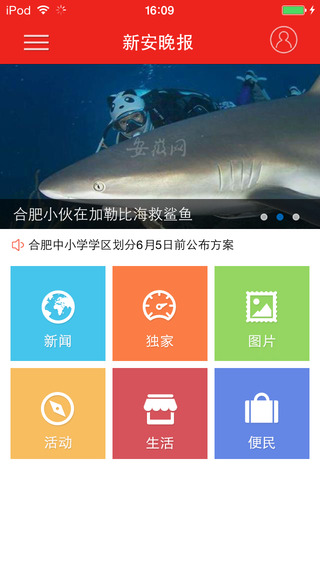 新安晚报  v2.7.1图1