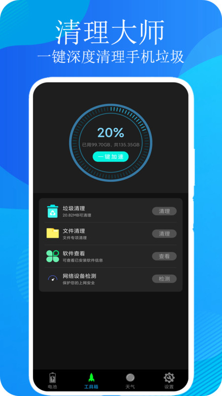 一鍵垃圾清理  v3.1.0圖1