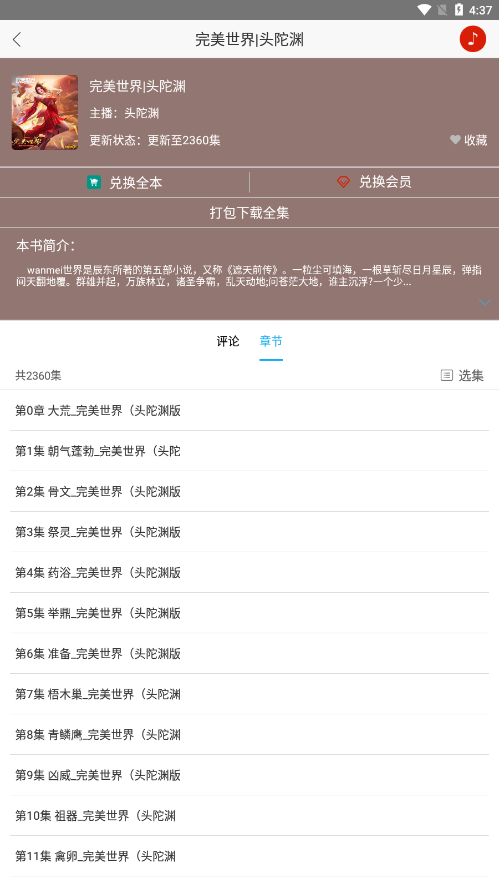 听中国听书app下载免费版苹果  v1.6.4图2