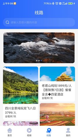 咖姆兔旅游  v1.0.0圖2