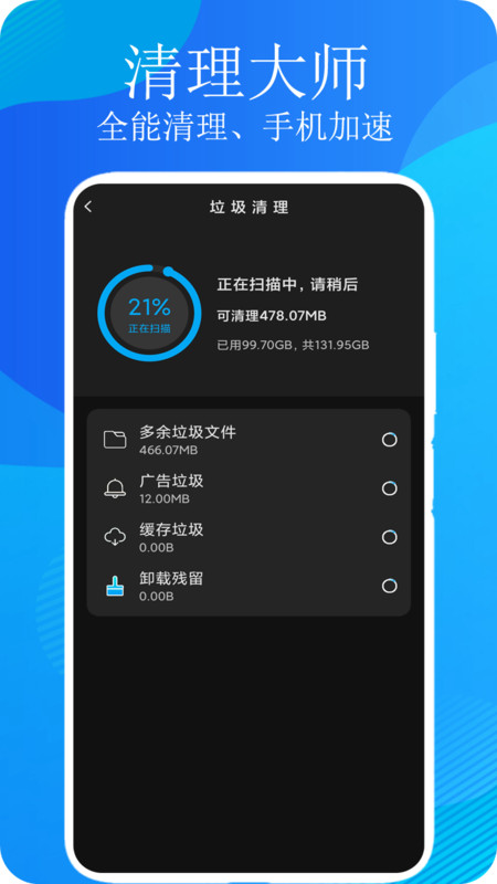 一键垃圾清理  v3.1.0图2