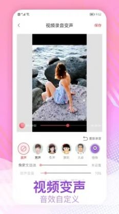 视频变声手机版免费软件下载  v1.0.1图1