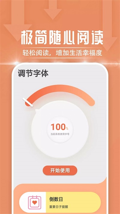 极简随心阅读免费版app