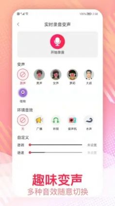 视频变声手机版软件免费版  v1.0.1图3