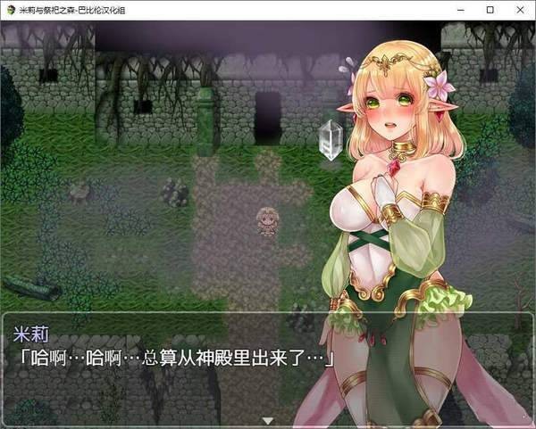 米莉与祭祀之森安卓版  v1.95.00图2