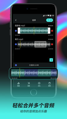 音频音乐剪辑器手机版免费下载苹果电脑  v2.0.5图2