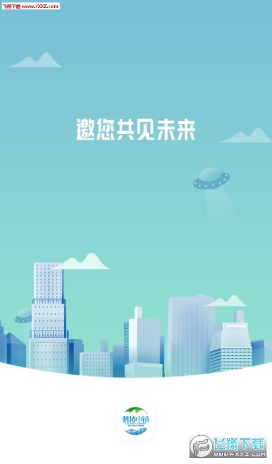 科技小镇  v1.0图1